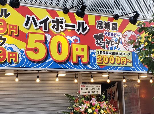 平塚に密着する居酒屋のブログはお客様にとってお得な情報を掲載します